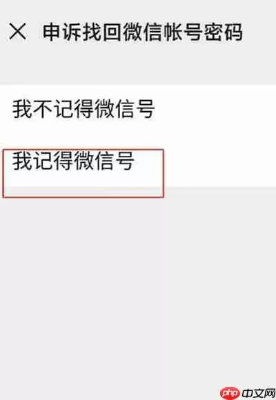 微信号找回微信密码教程