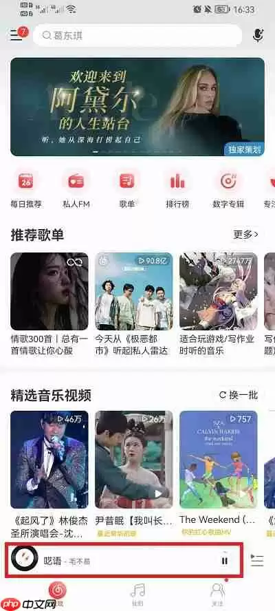 网易云音乐怎么分享到微信朋友圈