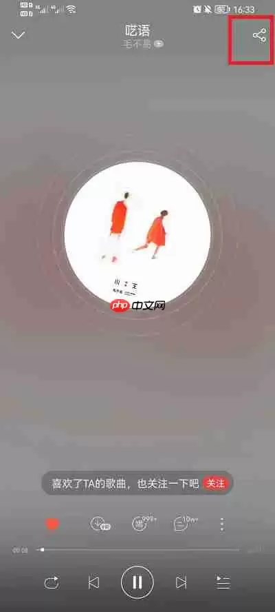 网易云音乐怎么分享到微信朋友圈