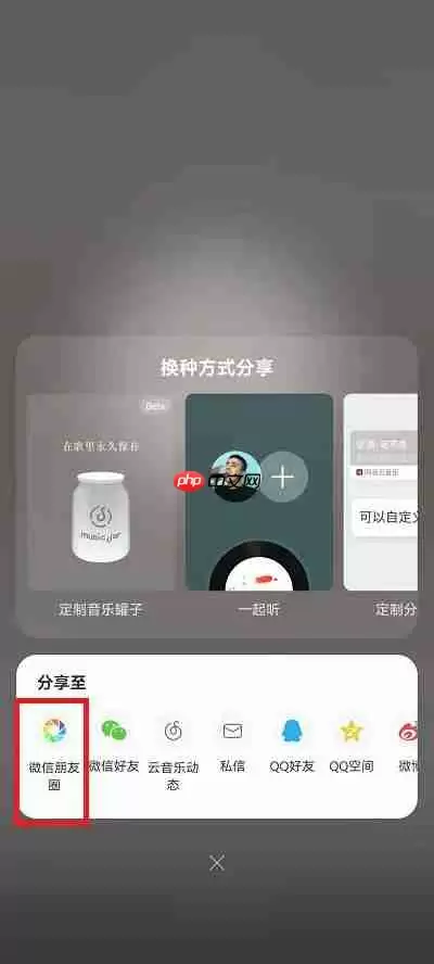 网易云音乐怎么分享到微信朋友圈