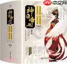 2025完本小说排行榜