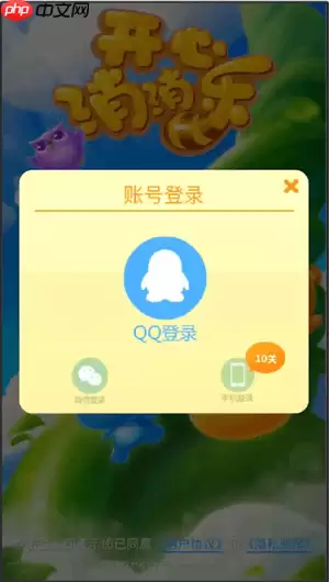 开心消消乐APP怎么使用微信登陆？使用微信登陆的方法说明