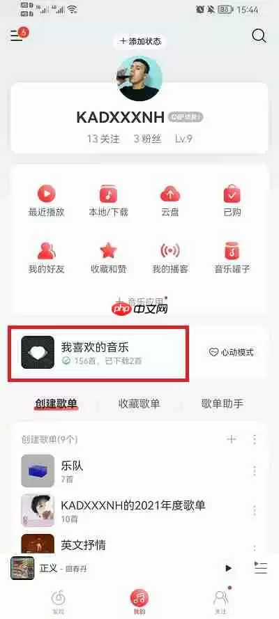 网易云音乐无效歌曲怎么看