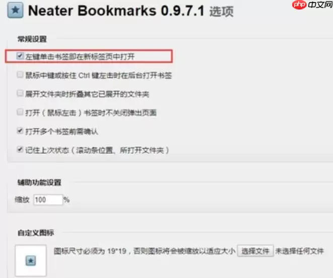 谷歌浏览器怎么设置打开一个书签时打开新页面？设置打开一个书签时打开新页面图文教程