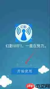 幻影wifi如何使用