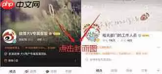 如何更换微博背景图