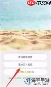 如何更换微博背景图