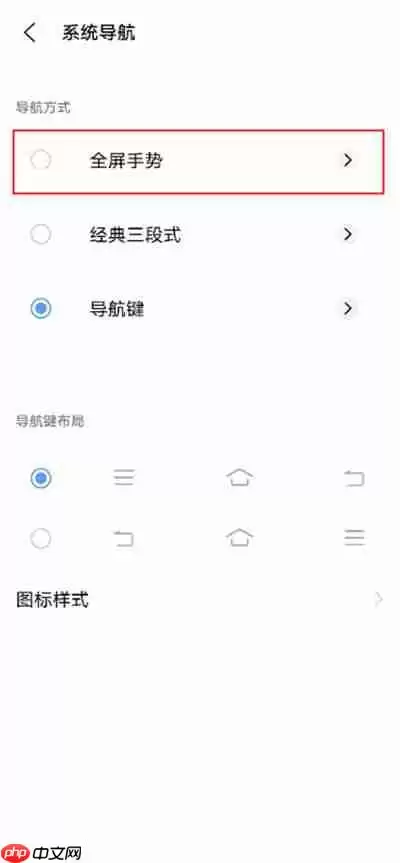 iqooneo7导航手势在哪里设置