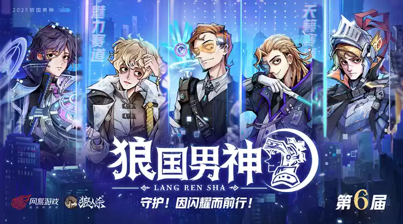 双赛道男神诞生!第六届狼国男神圆满落幕