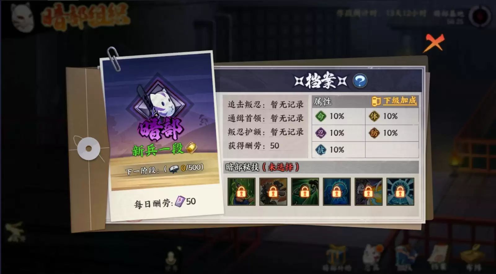 《火影忍者：忍者新世代》暗部组织玩法攻略