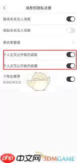 猫耳FM如何将收藏设置为隐私