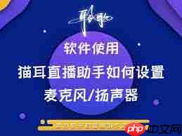 猫耳FM如何将收藏设置为隐私