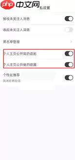 猫耳FM如何将收藏设置为隐私