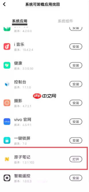 vivo原子笔记误删了怎么找回 vivo原子笔记内容消失怎么恢复
