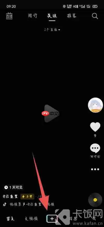 抖音一天可见怎么编辑文案