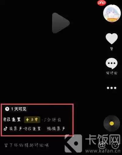 抖音一天可见怎么编辑文案