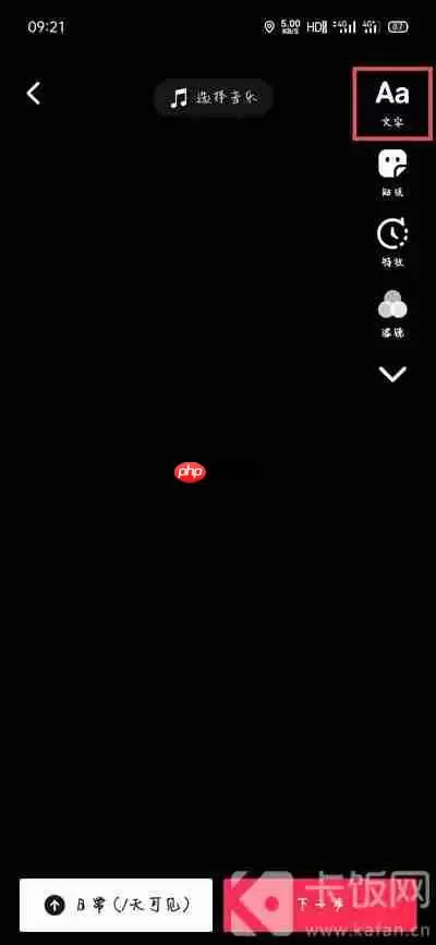 抖音一天可见怎么编辑文案