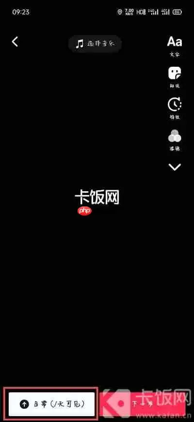 抖音一天可见怎么编辑文案