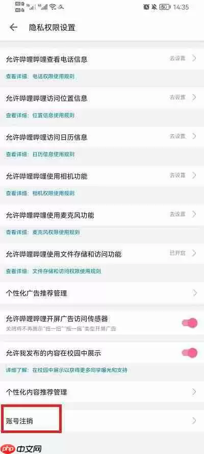 手机哔哩哔哩怎么注销账号2022