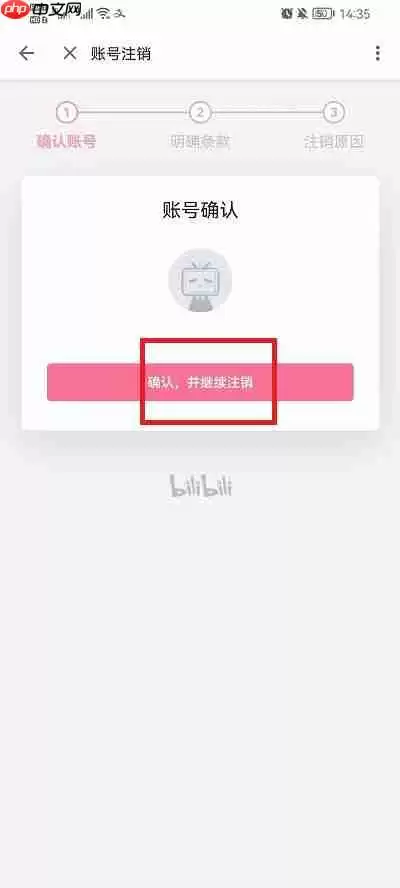 手机哔哩哔哩怎么注销账号2022