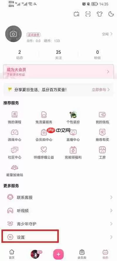 手机哔哩哔哩怎么注销账号2022