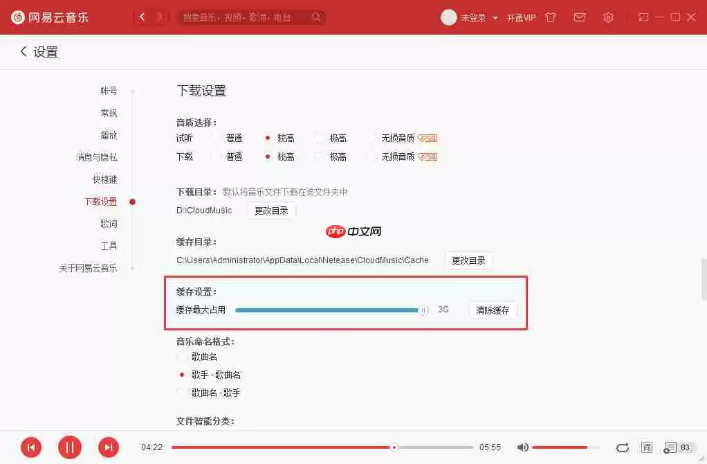 网易云音乐缓存上限怎么改 设置缓存上限方式一览