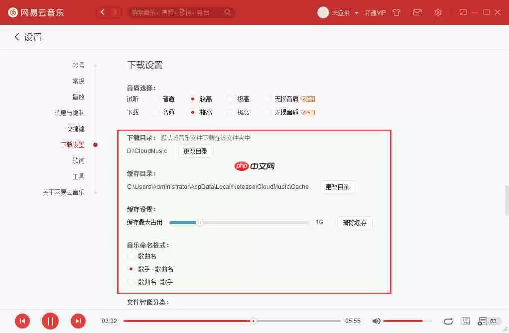 网易云音乐缓存上限怎么改 设置缓存上限方式一览