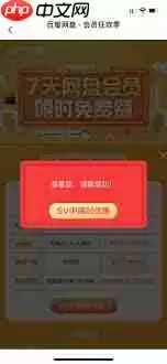 如何免费领取百度网盘会员