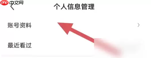 酷我聚星如何改性别 酷我聚星改性别方法