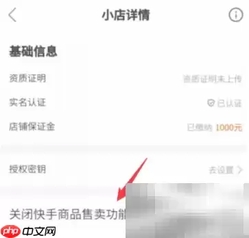 快手店铺保证金退回步骤