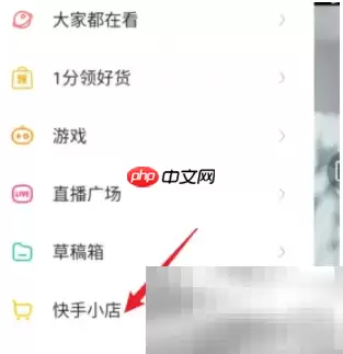 快手店铺保证金退回步骤