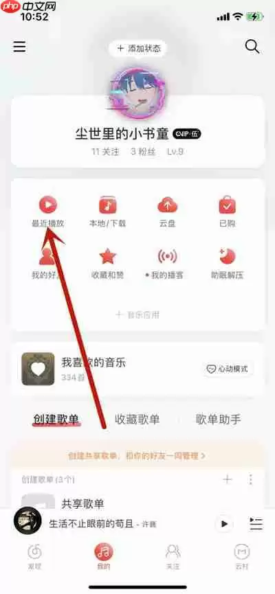 网易云音乐怎么查看时光机