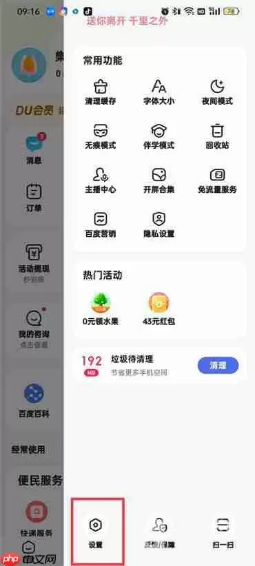 手机百度怎么唤醒小度语音播放