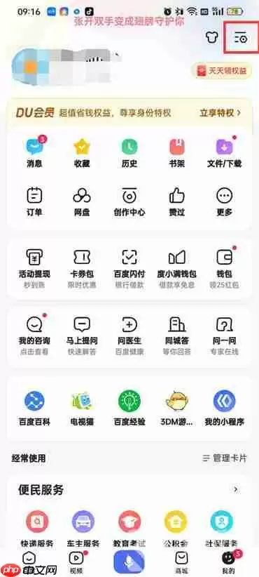 手机百度怎么唤醒小度语音播放