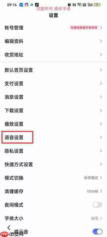 手机百度怎么唤醒小度语音播放