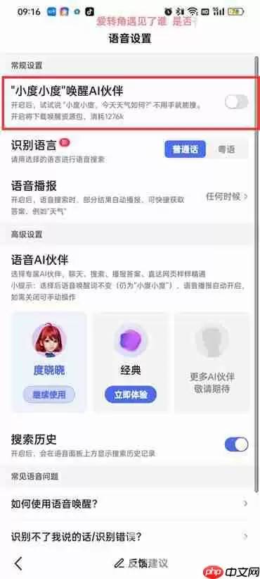 手机百度怎么唤醒小度语音播放