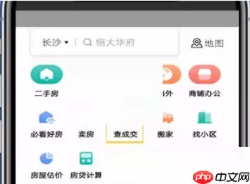 贝壳找房怎么查看历史成交价?贝壳找房查看历史成交价方法