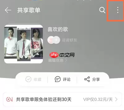 网易云音乐怎么不让歌单共享