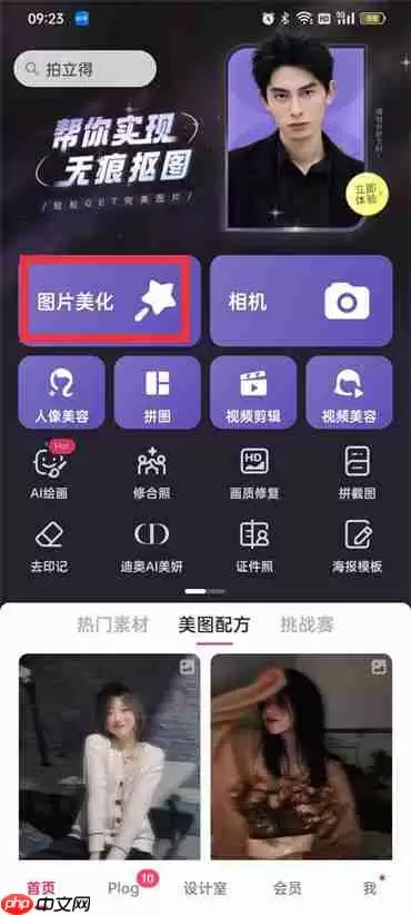 美图秀秀漫画特效在哪