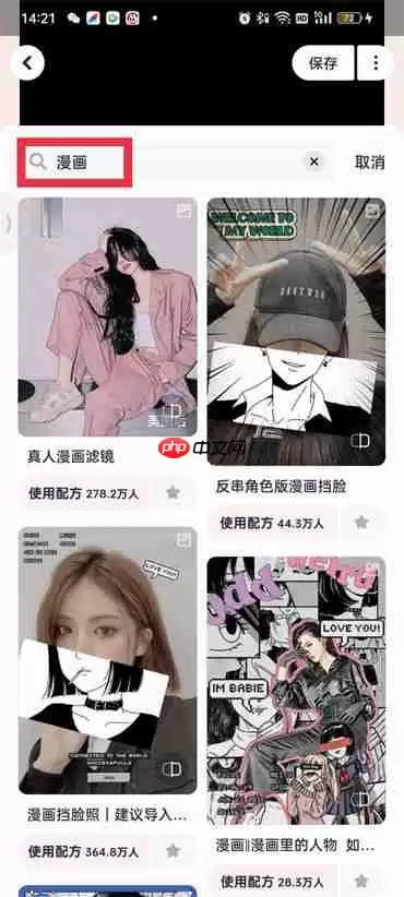 美图秀秀漫画特效在哪