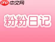 粉粉日记APP怎么设置密码锁？设置密码锁的方法说明