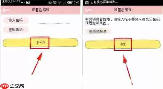 粉粉日记APP怎么设置密码锁？设置密码锁的方法说明