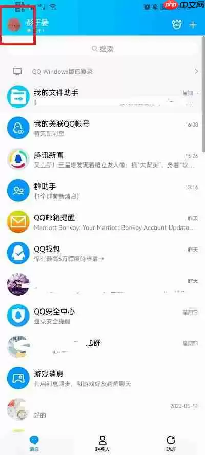 手机QQ看点怎么关闭