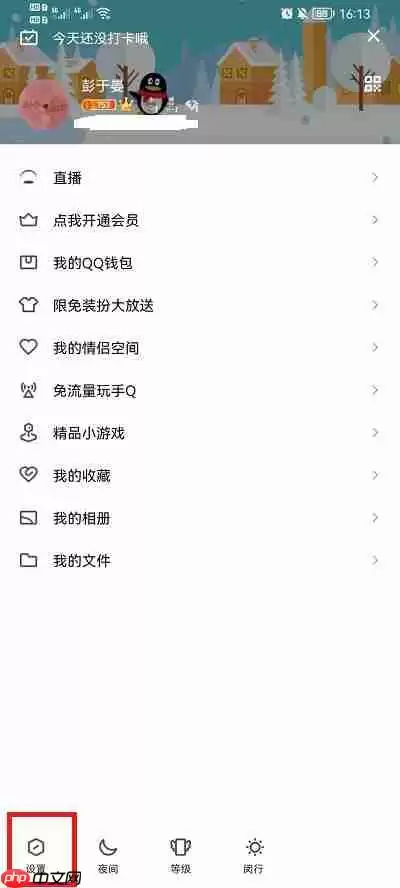 手机QQ看点怎么关闭