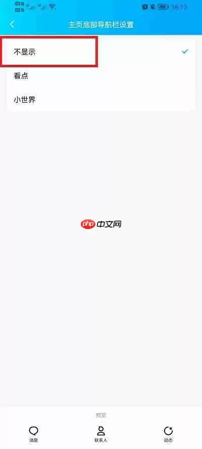 手机QQ看点怎么关闭