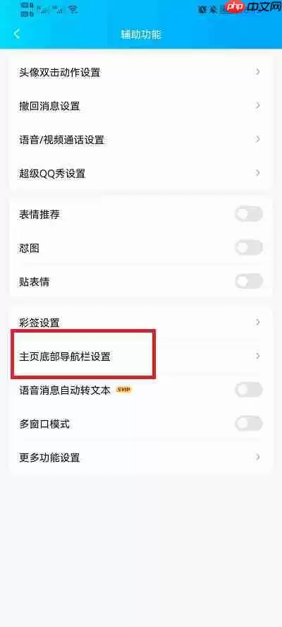手机QQ看点怎么关闭
