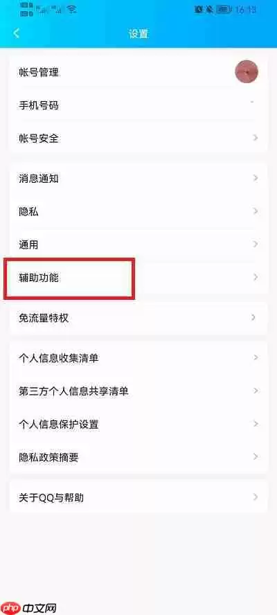 手机QQ看点怎么关闭