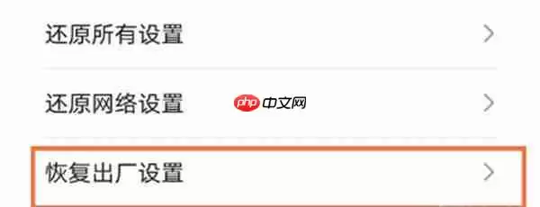荣耀x20怎么恢复出厂设置