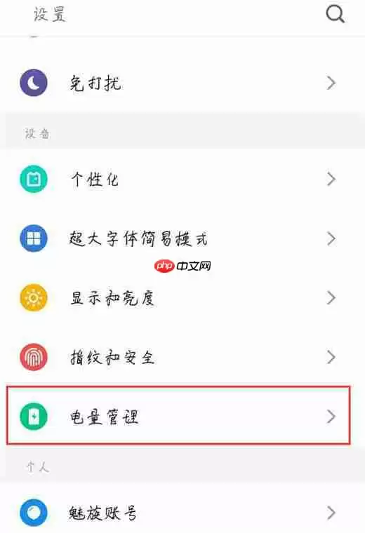 魅族15里如何查看耗电详情？查看耗电详情的方法介绍