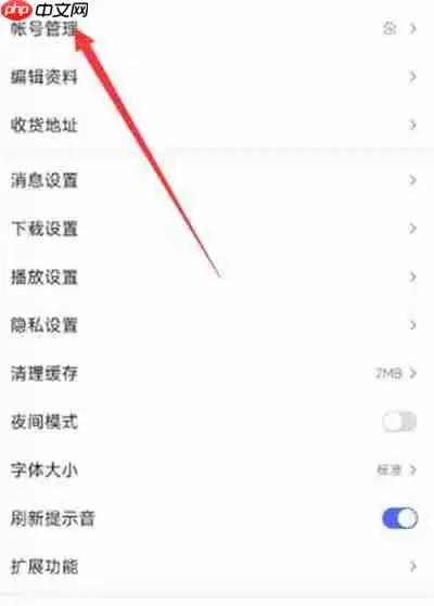 百度极速版怎么注销账户